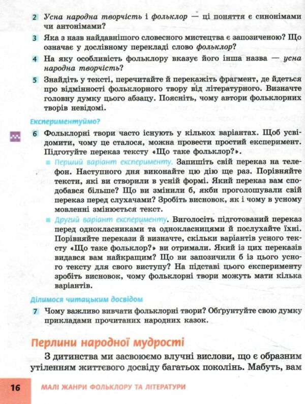 Українська література 5 клас підручник нуш Ціна (цена) 425.00грн. | придбати  купити (купить) Українська література 5 клас підручник нуш доставка по Украине, купить книгу, детские игрушки, компакт диски 8