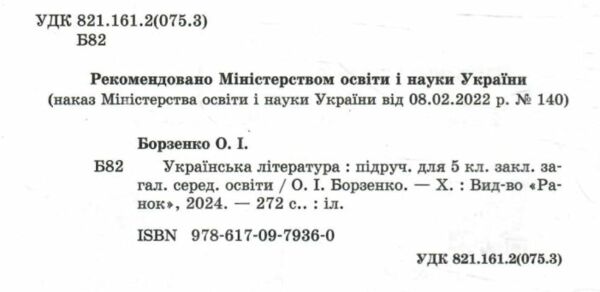 Українська література 5 клас підручник нуш Ціна (цена) 425.00грн. | придбати  купити (купить) Українська література 5 клас підручник нуш доставка по Украине, купить книгу, детские игрушки, компакт диски 2