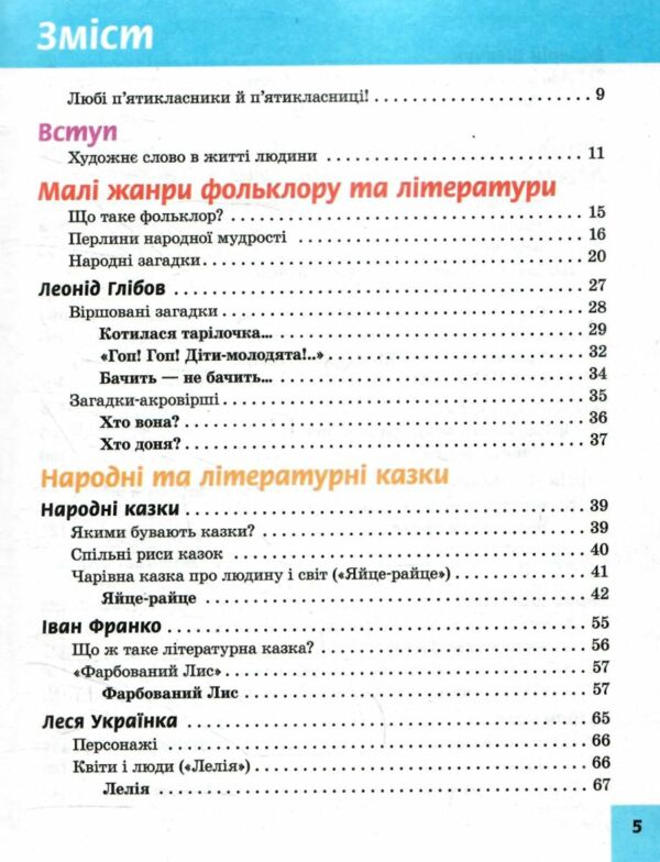 Українська література 5 клас підручник нуш Ціна (цена) 425.00грн. | придбати  купити (купить) Українська література 5 клас підручник нуш доставка по Украине, купить книгу, детские игрушки, компакт диски 3