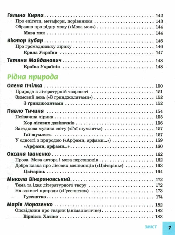 Українська література 5 клас підручник нуш Ціна (цена) 425.00грн. | придбати  купити (купить) Українська література 5 клас підручник нуш доставка по Украине, купить книгу, детские игрушки, компакт диски 5