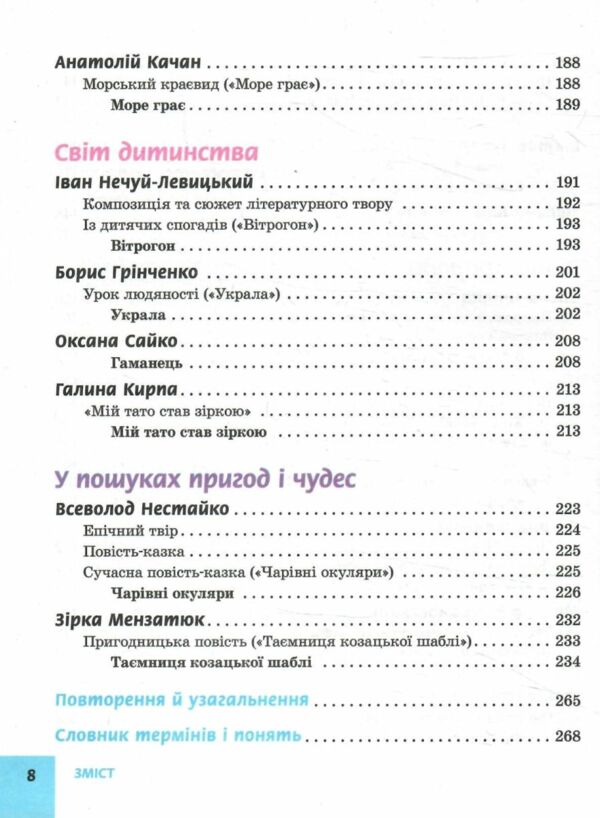 Українська література 5 клас підручник нуш Ціна (цена) 425.00грн. | придбати  купити (купить) Українська література 5 клас підручник нуш доставка по Украине, купить книгу, детские игрушки, компакт диски 6