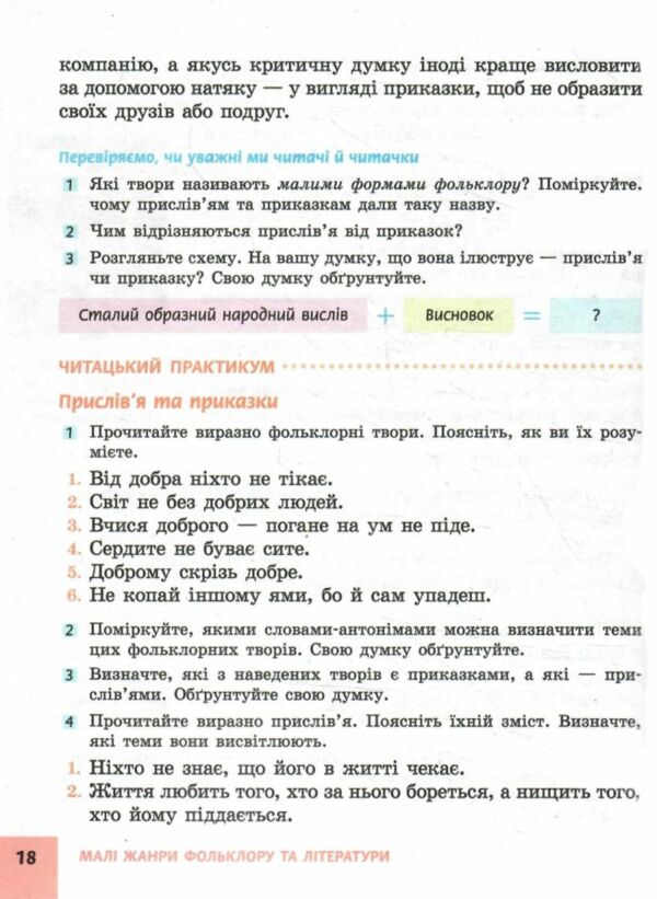 Українська література 5 клас підручник нуш Ціна (цена) 425.00грн. | придбати  купити (купить) Українська література 5 клас підручник нуш доставка по Украине, купить книгу, детские игрушки, компакт диски 10