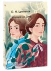 Women in Love Закохані жінки англійською Ціна (цена) 275.60грн. | придбати  купити (купить) Women in Love Закохані жінки англійською доставка по Украине, купить книгу, детские игрушки, компакт диски 0