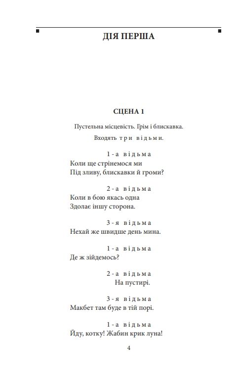 Макбет Ціна (цена) 113.10грн. | придбати  купити (купить) Макбет доставка по Украине, купить книгу, детские игрушки, компакт диски 3