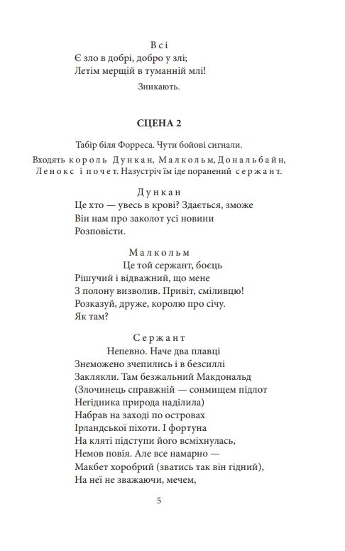 Макбет Ціна (цена) 113.10грн. | придбати  купити (купить) Макбет доставка по Украине, купить книгу, детские игрушки, компакт диски 4