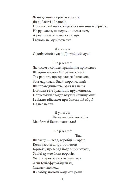 Макбет Ціна (цена) 113.10грн. | придбати  купити (купить) Макбет доставка по Украине, купить книгу, детские игрушки, компакт диски 5