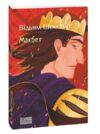 Макбет Ціна (цена) 113.10грн. | придбати  купити (купить) Макбет доставка по Украине, купить книгу, детские игрушки, компакт диски 0