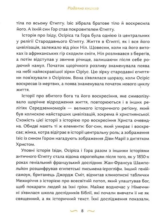 Різдвяна книжка преміум Ціна (цена) 536.10грн. | придбати  купити (купить) Різдвяна книжка преміум доставка по Украине, купить книгу, детские игрушки, компакт диски 4