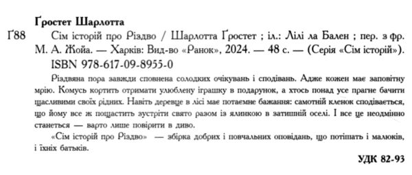 Сім історій про Різдво Ціна (цена) 235.95грн. | придбати  купити (купить) Сім історій про Різдво доставка по Украине, купить книгу, детские игрушки, компакт диски 1