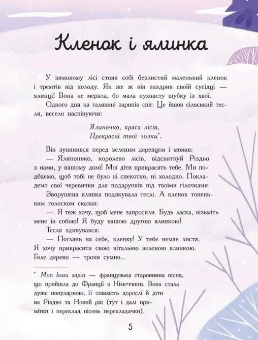 Сім історій про Різдво Ціна (цена) 235.95грн. | придбати  купити (купить) Сім історій про Різдво доставка по Украине, купить книгу, детские игрушки, компакт диски 3