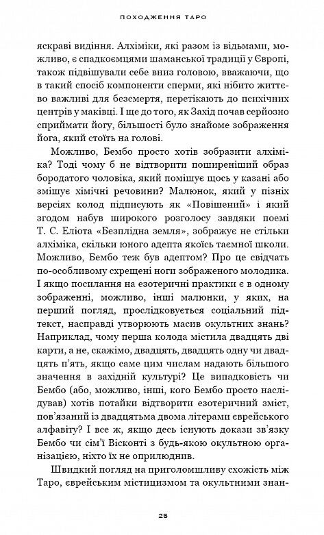 78 ступенів мудрості книга про таро Ціна (цена) 310.30грн. | придбати  купити (купить) 78 ступенів мудрості книга про таро доставка по Украине, купить книгу, детские игрушки, компакт диски 4