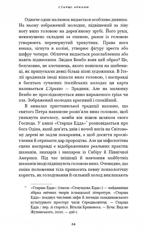 78 ступенів мудрості книга про таро Ціна (цена) 292.70грн. | придбати  купити (купить) 78 ступенів мудрості книга про таро доставка по Украине, купить книгу, детские игрушки, компакт диски 3