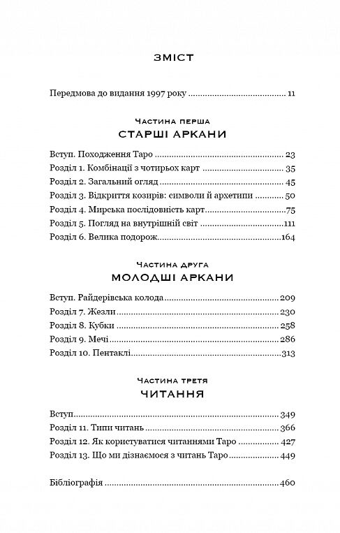 78 ступенів мудрості книга про таро Ціна (цена) 292.70грн. | придбати  купити (купить) 78 ступенів мудрості книга про таро доставка по Украине, купить книгу, детские игрушки, компакт диски 1