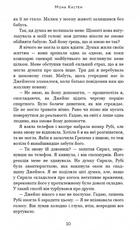 Макстон хол Врятуй себе книга 2 Ціна (цена) 310.30грн. | придбати  купити (купить) Макстон хол Врятуй себе книга 2 доставка по Украине, купить книгу, детские игрушки, компакт диски 4