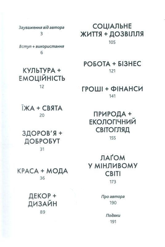 Лагом Шведські секрети щасливої ??життя Ціна (цена) 451.93грн. | придбати  купити (купить) Лагом Шведські секрети щасливої ??життя доставка по Украине, купить книгу, детские игрушки, компакт диски 2