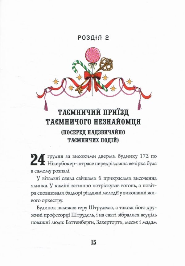 Лускунчик і Різдвяні Витівки Мишачого Короля Ціна (цена) 383.67грн. | придбати  купити (купить) Лускунчик і Різдвяні Витівки Мишачого Короля доставка по Украине, купить книгу, детские игрушки, компакт диски 3