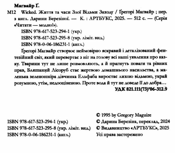 Wicked Життя та часи Злої Відьми Заходу Ціна (цена) 383.90грн. | придбати  купити (купить) Wicked Життя та часи Злої Відьми Заходу доставка по Украине, купить книгу, детские игрушки, компакт диски 1