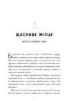 Щасливе місце Ціна (цена) 359.30грн. | придбати  купити (купить) Щасливе місце доставка по Украине, купить книгу, детские игрушки, компакт диски 1