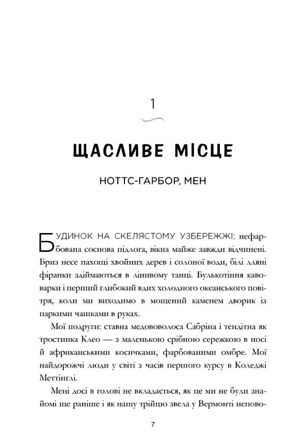 Щасливе місце Ціна (цена) 359.30грн. | придбати  купити (купить) Щасливе місце доставка по Украине, купить книгу, детские игрушки, компакт диски 1