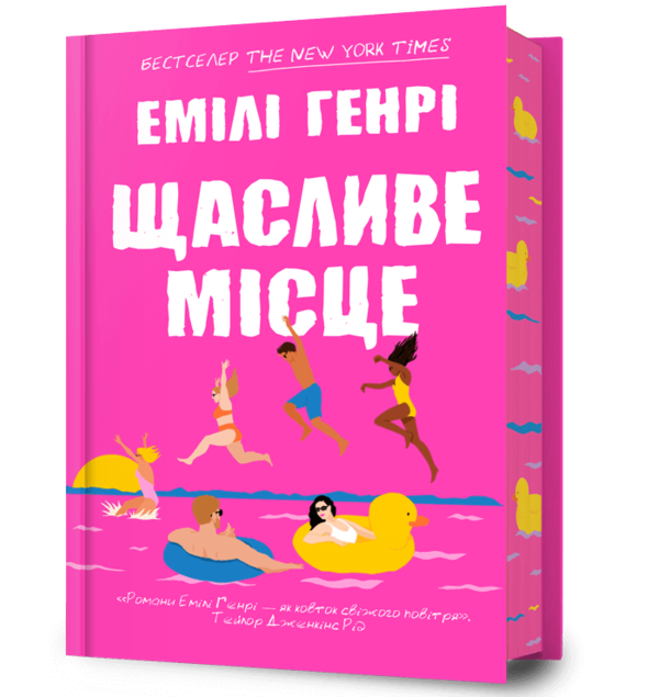 Щасливе місце Ціна (цена) 359.30грн. | придбати  купити (купить) Щасливе місце доставка по Украине, купить книгу, детские игрушки, компакт диски 0