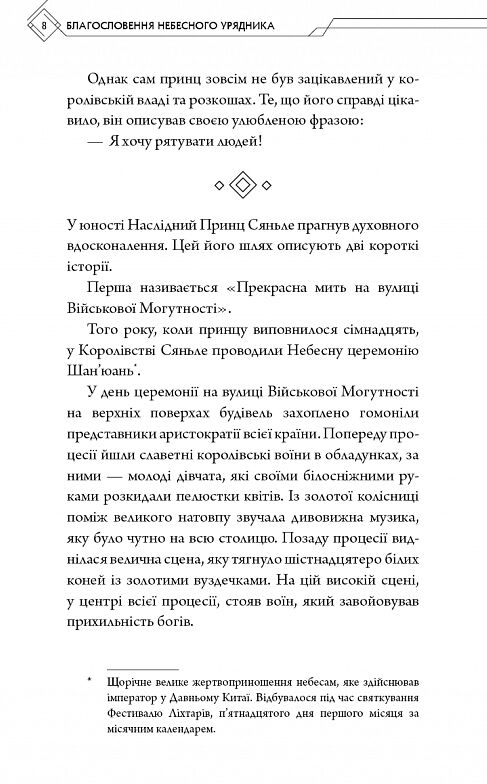 Благословення небесного урядника том 1 Ціна (цена) 269.50грн. | придбати  купити (купить) Благословення небесного урядника том 1 доставка по Украине, купить книгу, детские игрушки, компакт диски 4