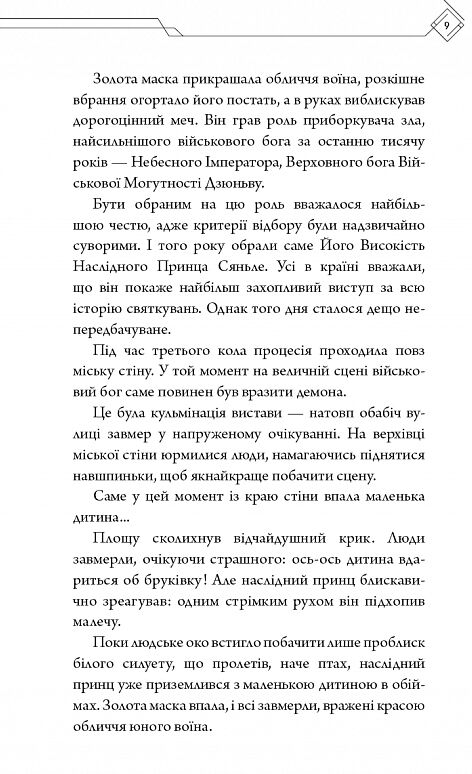 Благословення небесного урядника том 1 Ціна (цена) 269.50грн. | придбати  купити (купить) Благословення небесного урядника том 1 доставка по Украине, купить книгу, детские игрушки, компакт диски 5