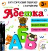 абетка багаторазовий тренажер з канавками книжка 3+ Ціна (цена) 282.50грн. | придбати  купити (купить) абетка багаторазовий тренажер з канавками книжка 3+ доставка по Украине, купить книгу, детские игрушки, компакт диски 0