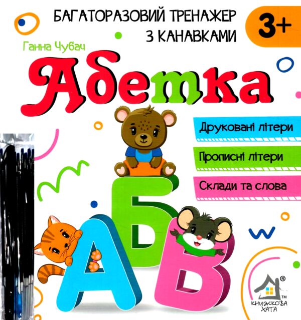 абетка багаторазовий тренажер з канавками книжка 3+ Ціна (цена) 295.00грн. | придбати  купити (купить) абетка багаторазовий тренажер з канавками книжка 3+ доставка по Украине, купить книгу, детские игрушки, компакт диски 0