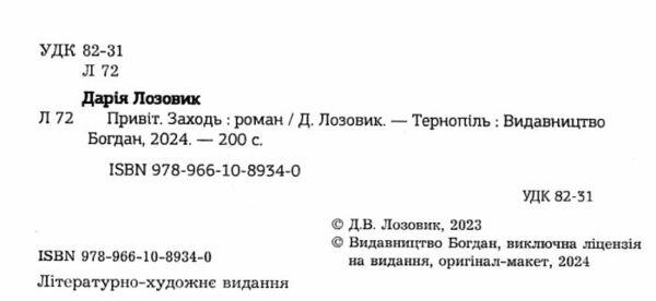 Привіт Заходь Ціна (цена) 221.50грн. | придбати  купити (купить) Привіт Заходь доставка по Украине, купить книгу, детские игрушки, компакт диски 1