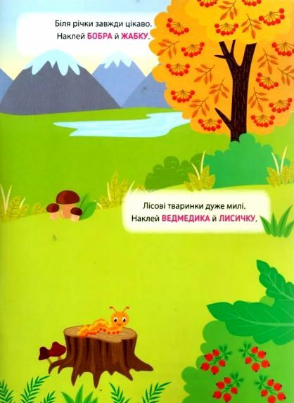 Наліпки тренувалки Тварини Ціна (цена) 29.78грн. | придбати  купити (купить) Наліпки тренувалки Тварини доставка по Украине, купить книгу, детские игрушки, компакт диски 2