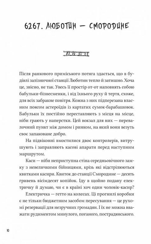 Над прірвою в іржі Ціна (цена) 234.00грн. | придбати  купити (купить) Над прірвою в іржі доставка по Украине, купить книгу, детские игрушки, компакт диски 5