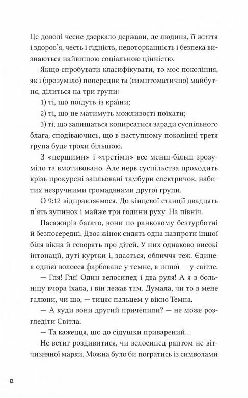 Над прірвою в іржі Ціна (цена) 234.00грн. | придбати  купити (купить) Над прірвою в іржі доставка по Украине, купить книгу, детские игрушки, компакт диски 7