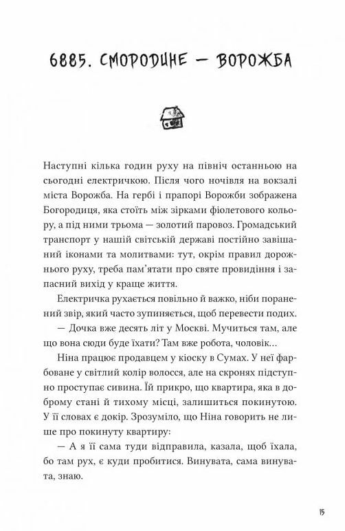 Над прірвою в іржі Ціна (цена) 234.00грн. | придбати  купити (купить) Над прірвою в іржі доставка по Украине, купить книгу, детские игрушки, компакт диски 8