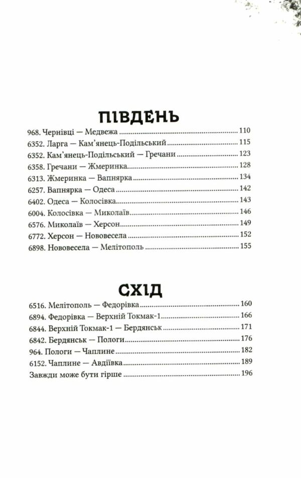 Над прірвою в іржі Ціна (цена) 234.00грн. | придбати  купити (купить) Над прірвою в іржі доставка по Украине, купить книгу, детские игрушки, компакт диски 2