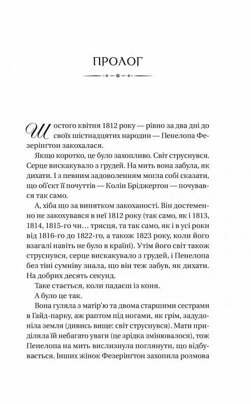 Бріджертони Роман із містером Бріджертоном Ціна (цена) 304.20грн. | придбати  купити (купить) Бріджертони Роман із містером Бріджертоном доставка по Украине, купить книгу, детские игрушки, компакт диски 2