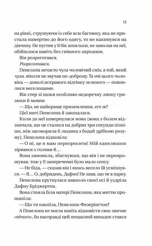 Бріджертони Роман із містером Бріджертоном Ціна (цена) 304.20грн. | придбати  купити (купить) Бріджертони Роман із містером Бріджертоном доставка по Украине, купить книгу, детские игрушки, компакт диски 4