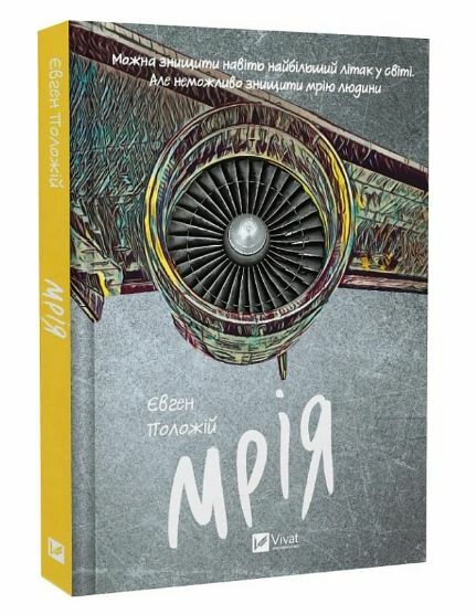 Мрія Ціна (цена) 226.20грн. | придбати  купити (купить) Мрія доставка по Украине, купить книгу, детские игрушки, компакт диски 0