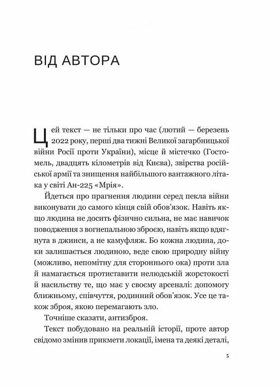 Мрія Ціна (цена) 226.20грн. | придбати  купити (купить) Мрія доставка по Украине, купить книгу, детские игрушки, компакт диски 2