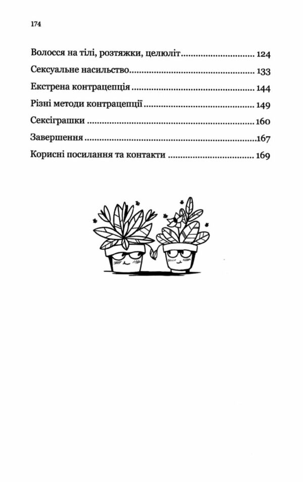 Про секс та інші запитання які цікавлять підлітків Ціна (цена) 226.20грн. | придбати  купити (купить) Про секс та інші запитання які цікавлять підлітків доставка по Украине, купить книгу, детские игрушки, компакт диски 2