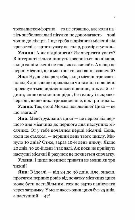 Про секс та інші запитання які цікавлять підлітків Ціна (цена) 226.20грн. | придбати  купити (купить) Про секс та інші запитання які цікавлять підлітків доставка по Украине, купить книгу, детские игрушки, компакт диски 7