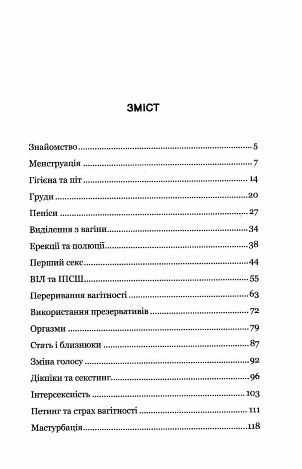 Про секс та інші запитання які цікавлять підлітків Ціна (цена) 226.20грн. | придбати  купити (купить) Про секс та інші запитання які цікавлять підлітків доставка по Украине, купить книгу, детские игрушки, компакт диски 1