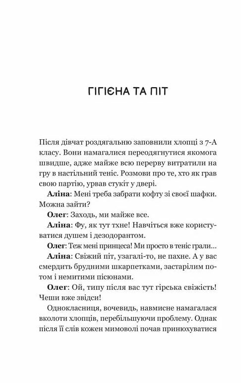 Про секс та інші запитання які цікавлять підлітків Ціна (цена) 226.20грн. | придбати  купити (купить) Про секс та інші запитання які цікавлять підлітків доставка по Украине, купить книгу, детские игрушки, компакт диски 8