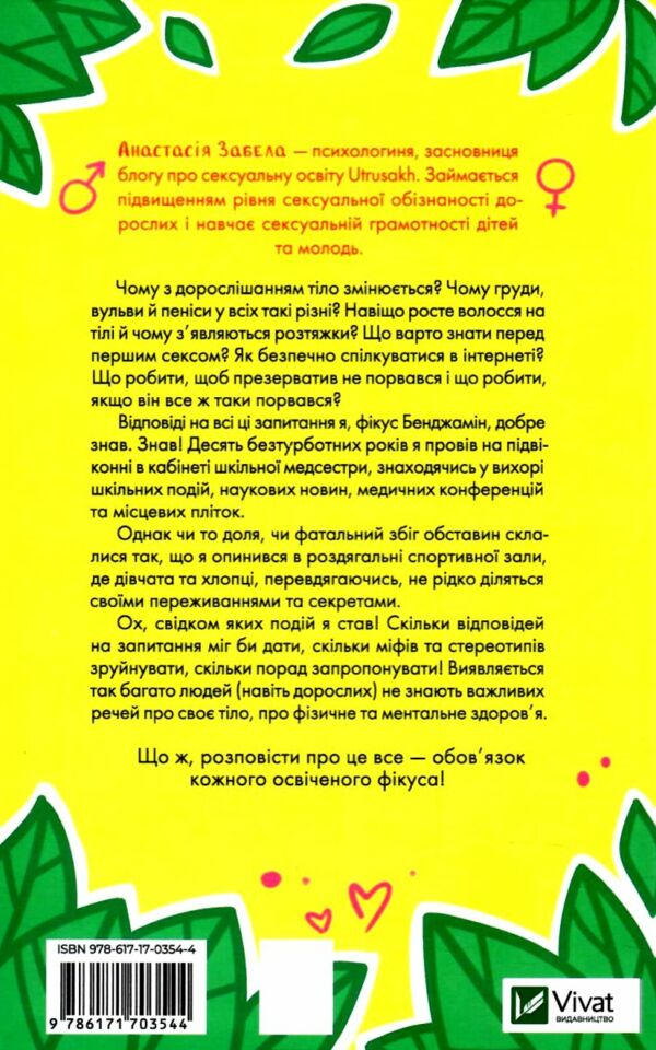 Про секс та інші запитання які цікавлять підлітків Ціна (цена) 226.20грн. | придбати  купити (купить) Про секс та інші запитання які цікавлять підлітків доставка по Украине, купить книгу, детские игрушки, компакт диски 9