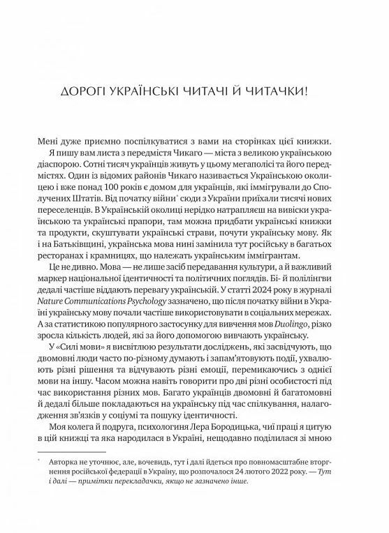 Сила мови Як коди які ми використовуємо щоб думати розмовляти й жити змінюють наш розум Ціна (цена) 312.00грн. | придбати  купити (купить) Сила мови Як коди які ми використовуємо щоб думати розмовляти й жити змінюють наш розум доставка по Украине, купить книгу, детские игрушки, компакт диски 2