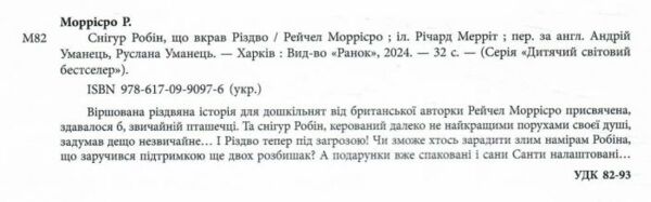 Снігур Робін що вкрав Різдво Ціна (цена) 286.00грн. | придбати  купити (купить) Снігур Робін що вкрав Різдво доставка по Украине, купить книгу, детские игрушки, компакт диски 1