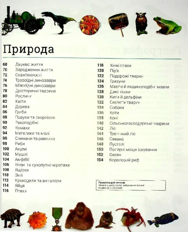 Дивипедія Дивись картинки та пізнавай світ Ціна (цена) 2 160.00грн. | придбати  купити (купить) Дивипедія Дивись картинки та пізнавай світ доставка по Украине, купить книгу, детские игрушки, компакт диски 2