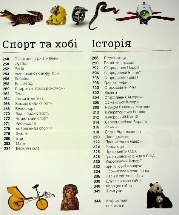 Дивипедія Дивись картинки та пізнавай світ Ціна (цена) 2 160.00грн. | придбати  купити (купить) Дивипедія Дивись картинки та пізнавай світ доставка по Украине, купить книгу, детские игрушки, компакт диски 4