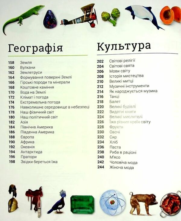 Дивипедія Дивись картинки та пізнавай світ Ціна (цена) 2 160.00грн. | придбати  купити (купить) Дивипедія Дивись картинки та пізнавай світ доставка по Украине, купить книгу, детские игрушки, компакт диски 3