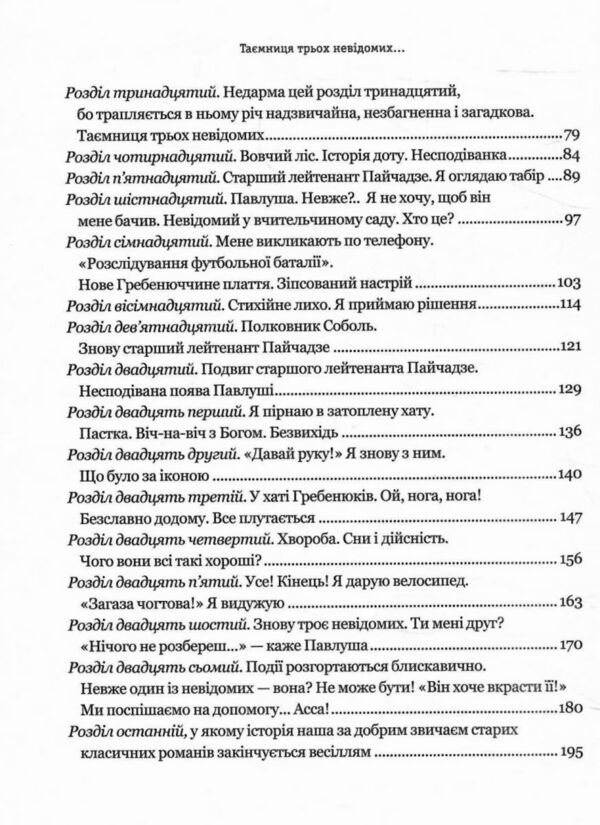 Тореадори з Васюківки Таємниця трьох невідомих Ілюстрована Ціна (цена) 412.00грн. | придбати  купити (купить) Тореадори з Васюківки Таємниця трьох невідомих Ілюстрована доставка по Украине, купить книгу, детские игрушки, компакт диски 2