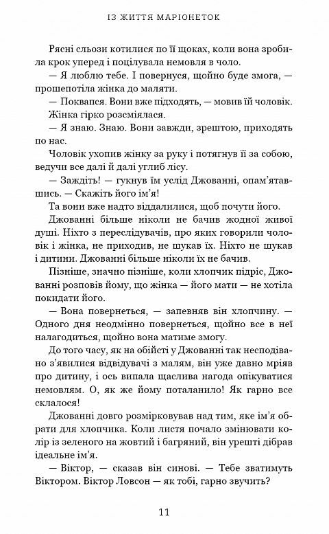 Із життя маріонеток Ціна (цена) 310.30грн. | придбати  купити (купить) Із життя маріонеток доставка по Украине, купить книгу, детские игрушки, компакт диски 4